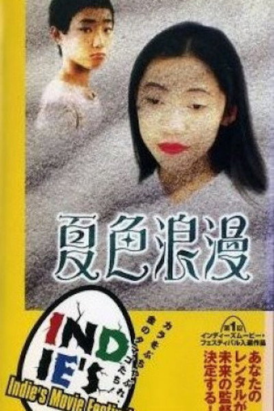 Póster de Natsuiro roman