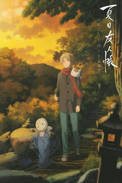 Póster de Natsume's Book of Friends: The Waking Rock and the Strange Visitor