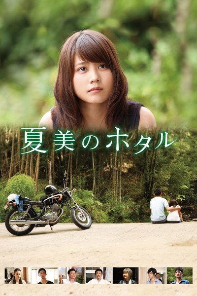 Póster de Natsumi's Firefly