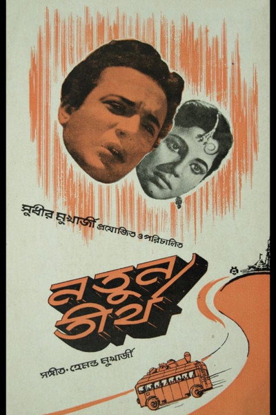 Póster de Natun Tirtha