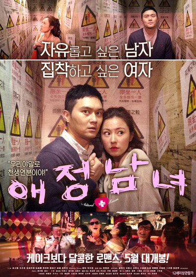 Póster de Natural Born Lovers