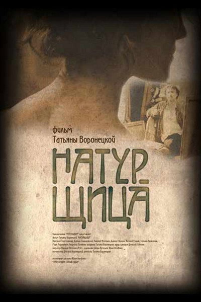 Póster de Naturshchitsa