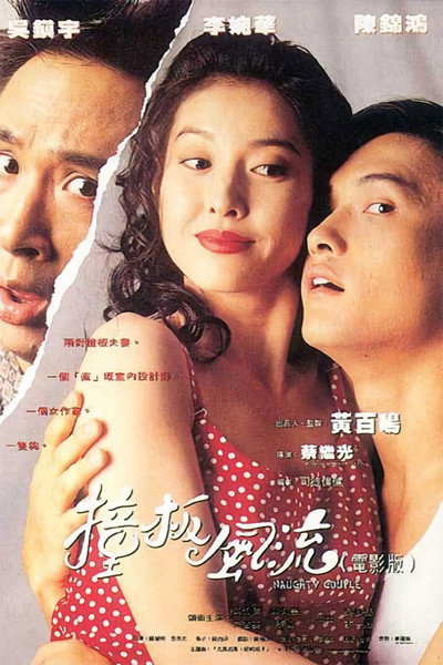 Póster de Naughty Couple