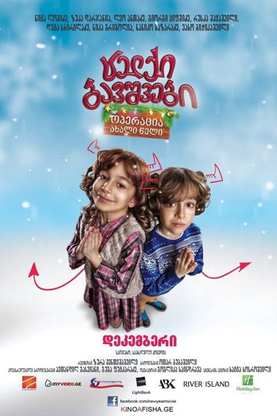 Póster de Naughty Kids: Operation New Year