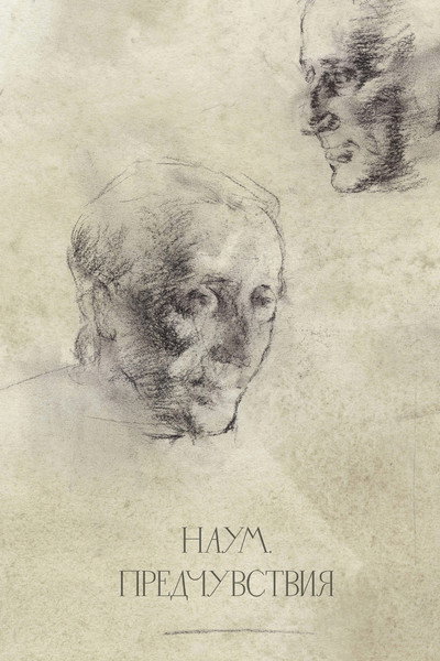 Póster de Naum. Predictions