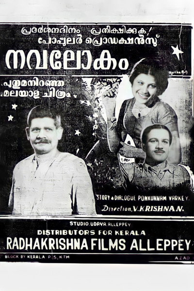 Póster de Navalokam