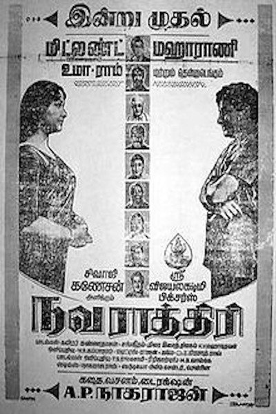 Póster de Navarathri
