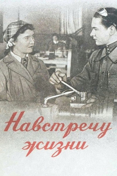 Póster de Navstrechu zhizni