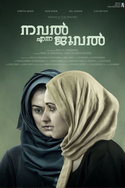 Póster de Nawal Enna Jewel