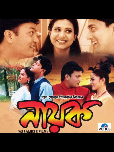 Póster de Nayak