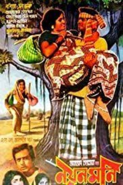 Póster de Nayanmoni