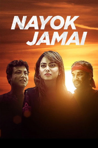 Póster de Nayok jamai