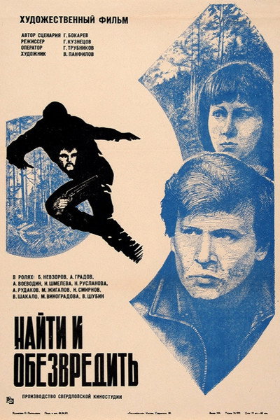 Póster de Nayti i obezvredit