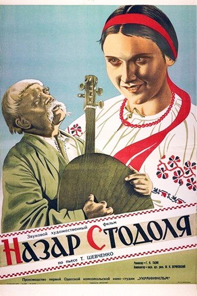 Póster de Nazar Stodolya