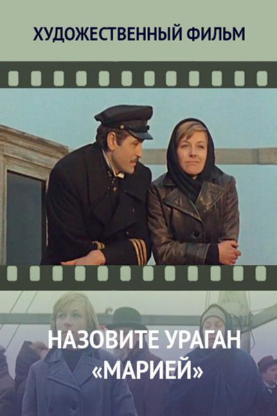 Póster de Nazovite uragan 'Mariyey'