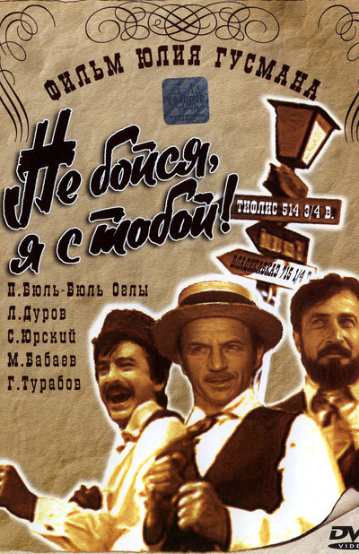 Póster de Ne boysya, ya s toboy