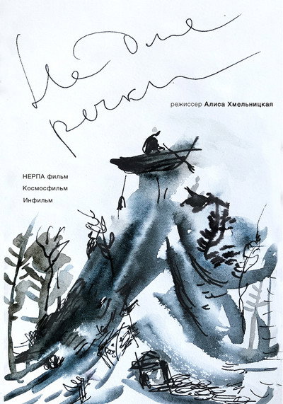 Póster de Ne dlya rechki