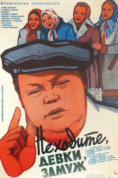 Póster de Ne khodite, devki, zamuzh