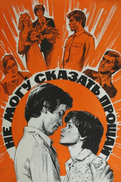 Póster de Ne mogu skazat 'proshchay'