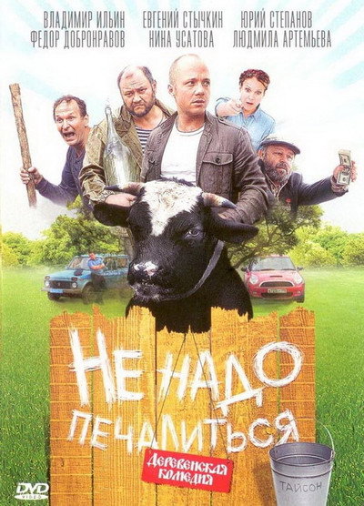 Póster de Ne nado pechalitsya