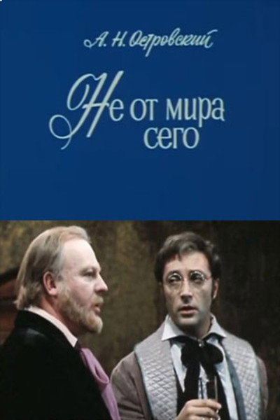 Póster de Ne ot mira sego