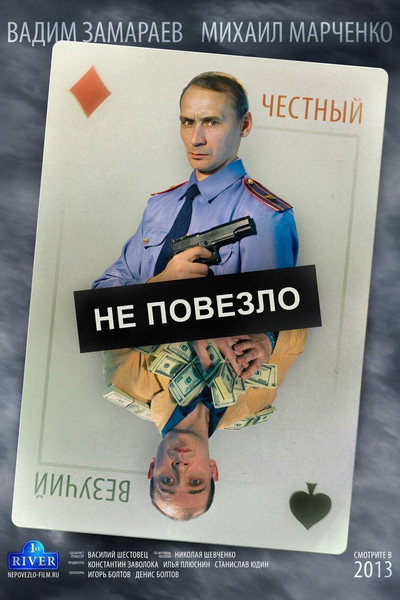 Póster de Ne povezlo