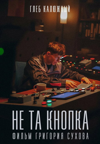 Póster de Ne ta knopka