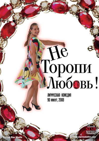 Póster de Ne toropi lyubov