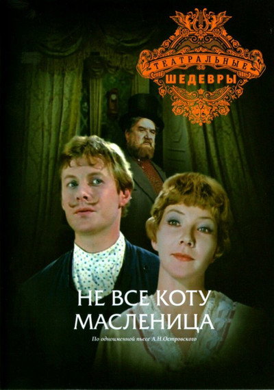 Póster de Ne vsyo kotu maslenitsa