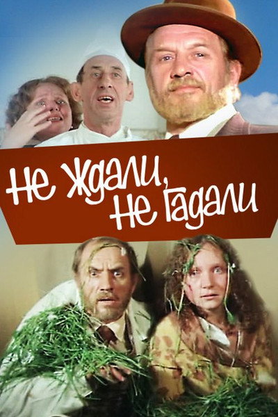Póster de Ne zhdali, ne gadali