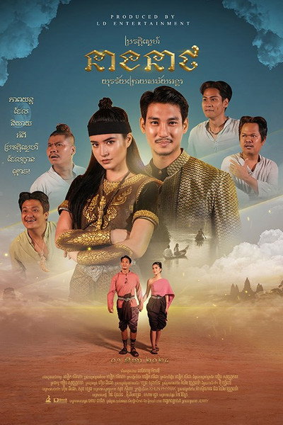 Póster de Neath's Love Story: Post Angkor Youth