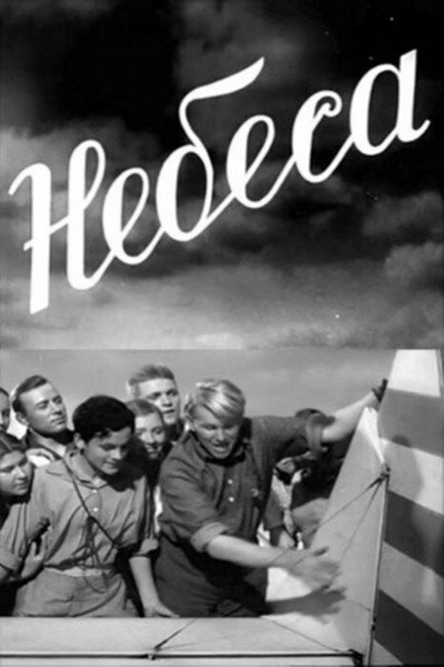 Póster de Nebesa