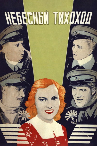 Póster de Nebesnyy tikhokhod