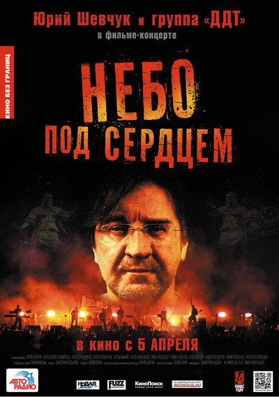 Póster de Nebo pod serdtsem