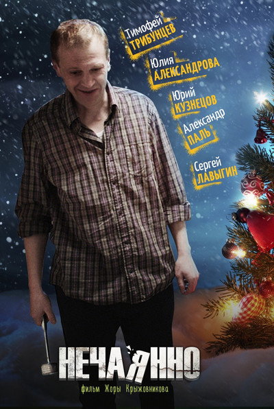 Póster de Nechayanno