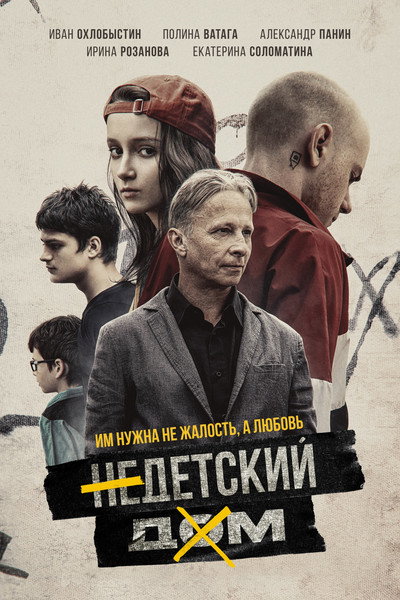 Póster de Nedetskiy dom