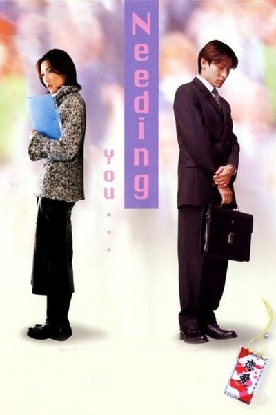 Póster de Needing You...
