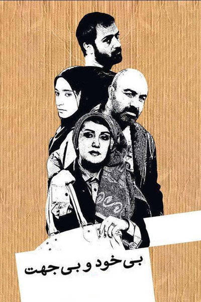 Póster de Needlessly and Causelessly
