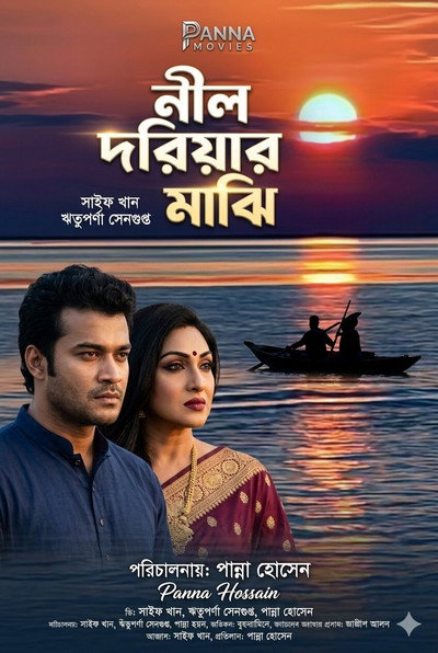 Póster de Neel Doriyar Majhi