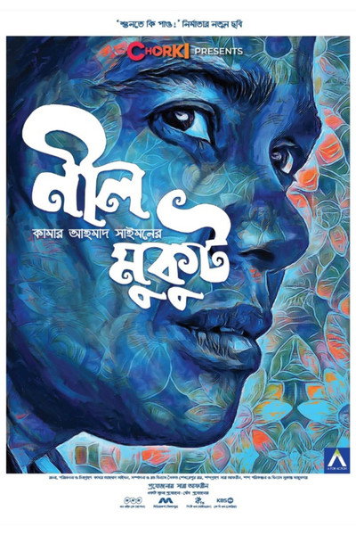 Póster de Neel Mukut