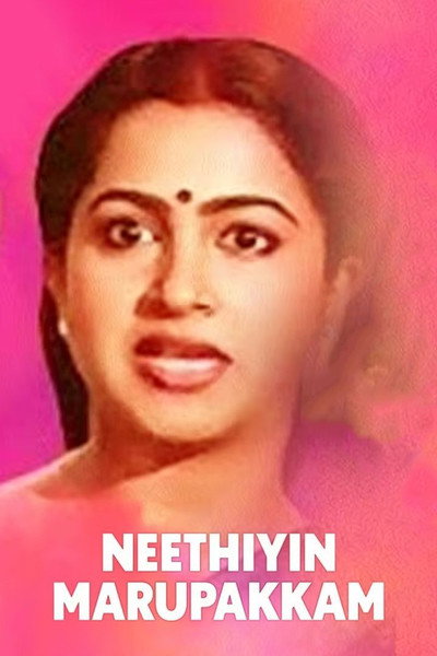 Póster de Neethiyin Marupakkam