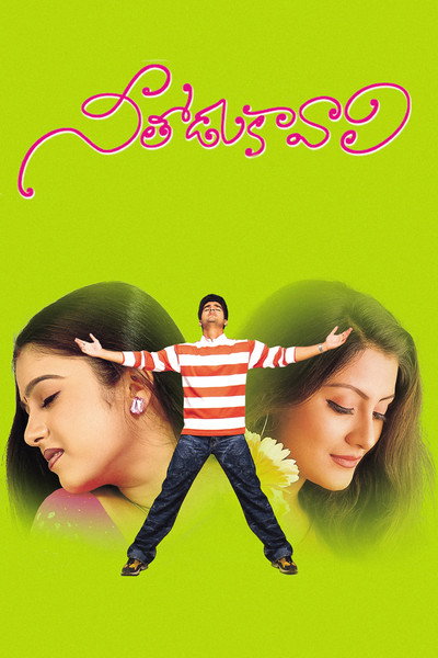 Póster de Neethodu Kavali