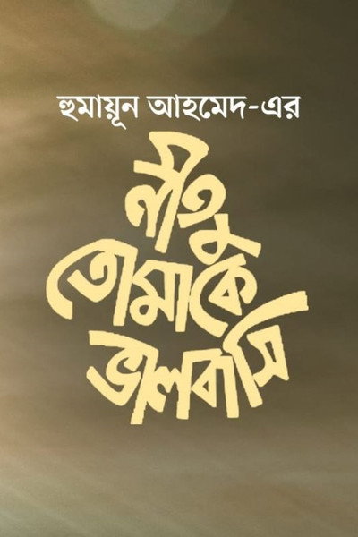 Póster de Neetu Tomake Bhalobashi