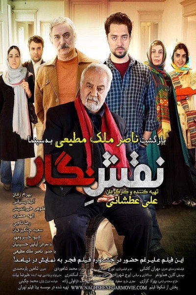Póster de Negar's Role