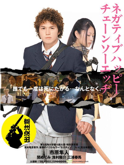 Póster de Negative Happy Chain Saw Edge