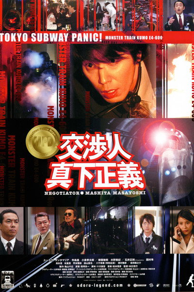 Póster de Negotiator: Mashita Masayoshi