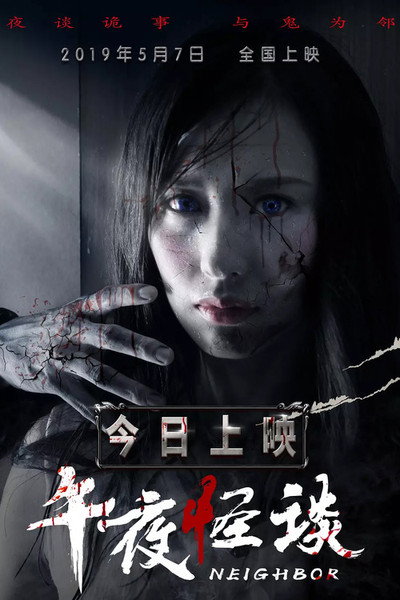 Póster de Neighbour