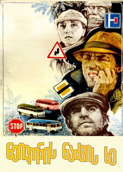 Póster de Neilonis nadzvis khe