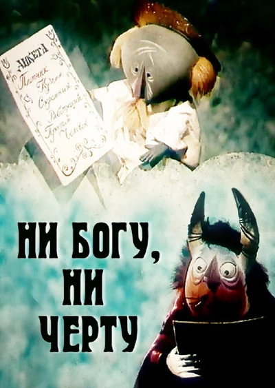 Póster de Neither Heaven, Nor Hell