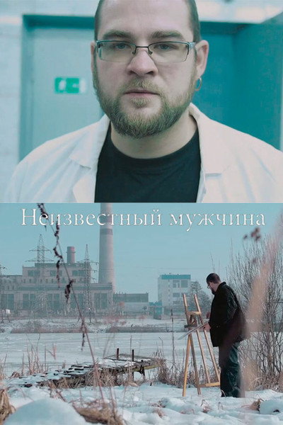 Póster de Neizvestnyy muzhchina